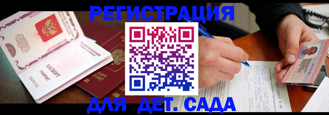прописка ребенка в Катайске